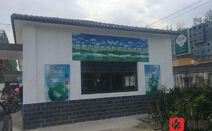 吳中區(qū)蠡墅農貿市場1T有機垃圾處理設備